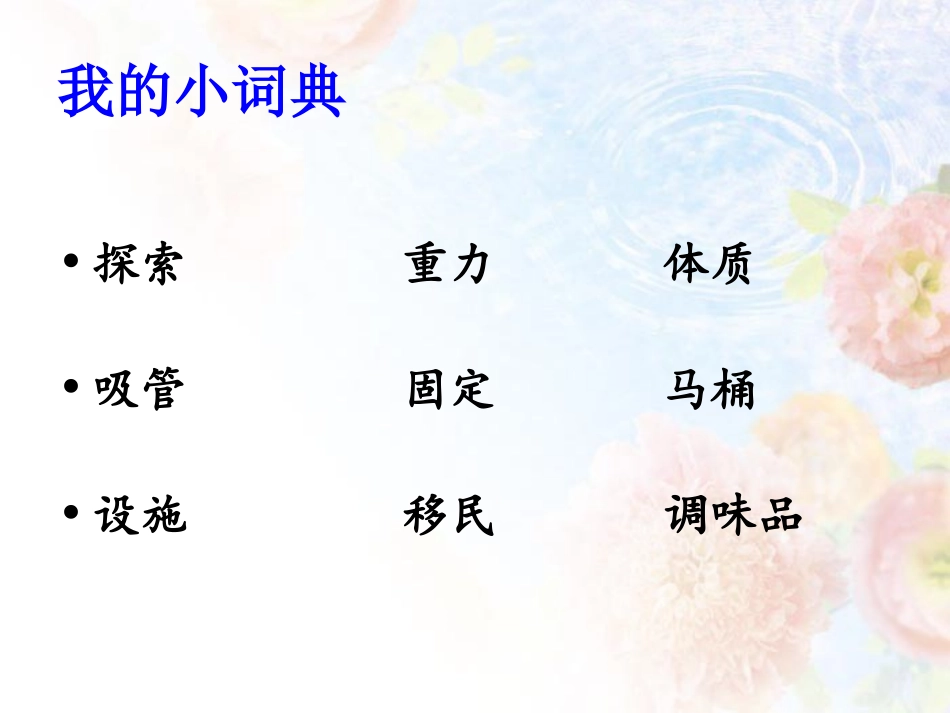 《太空人的生活》课件_第3页