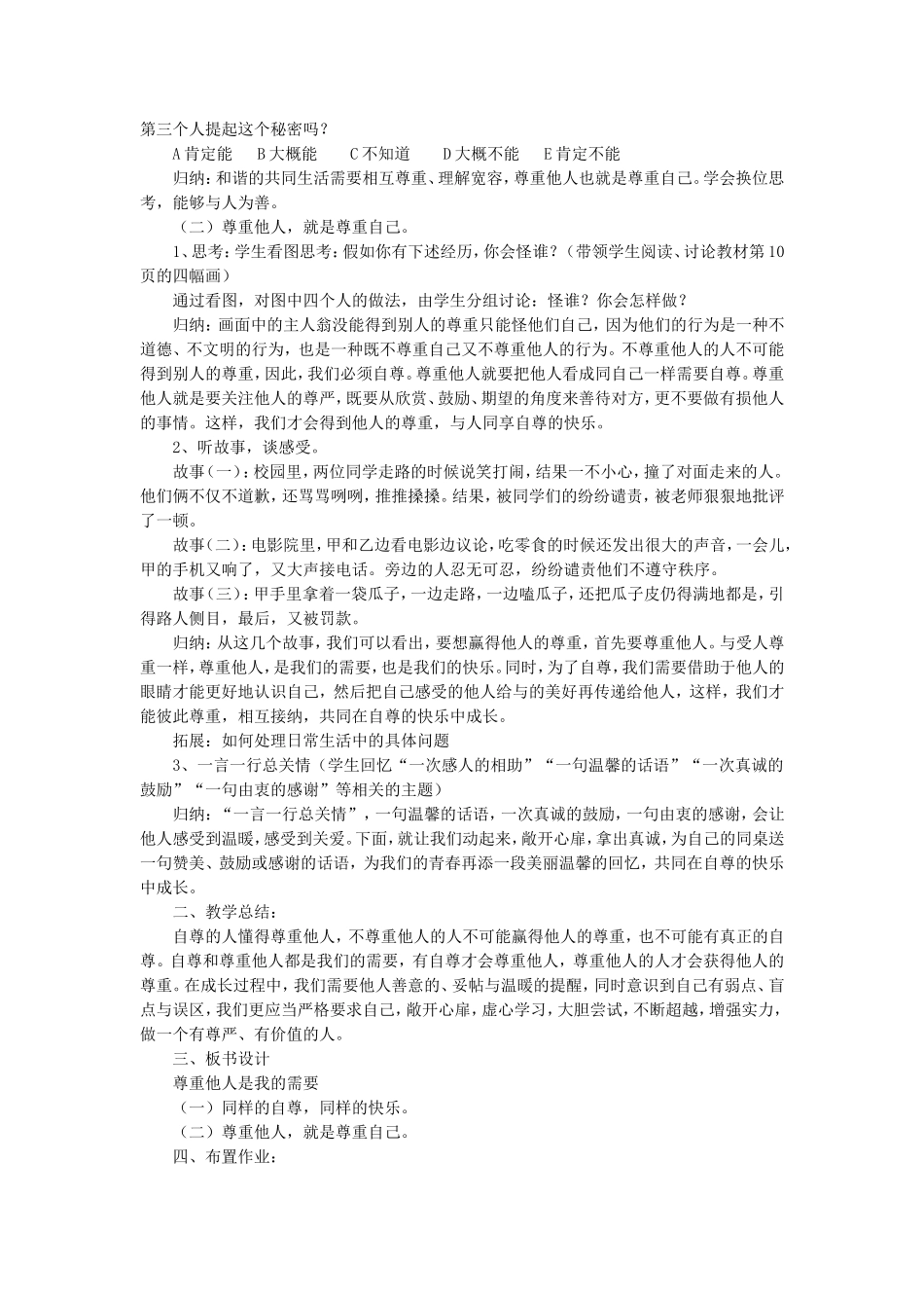 《尊重他人是我的需要》教案3_第2页