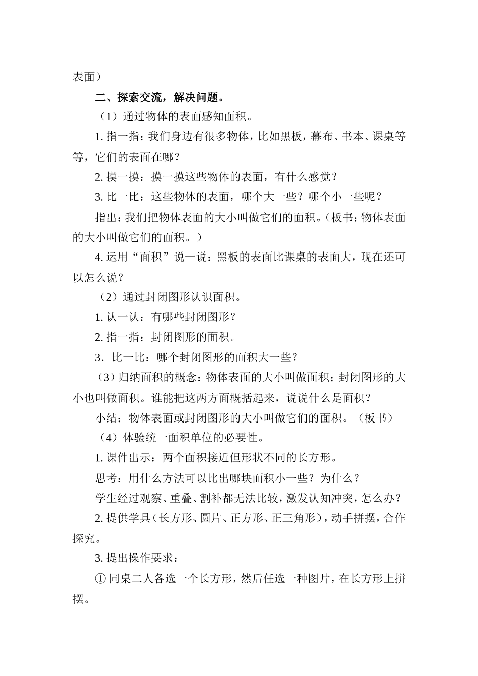 人教2011版小学数学三年级三年级数学下册《面积和面积单位》教学设计_第3页