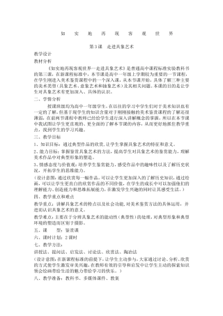 第3课-走进具象艺术