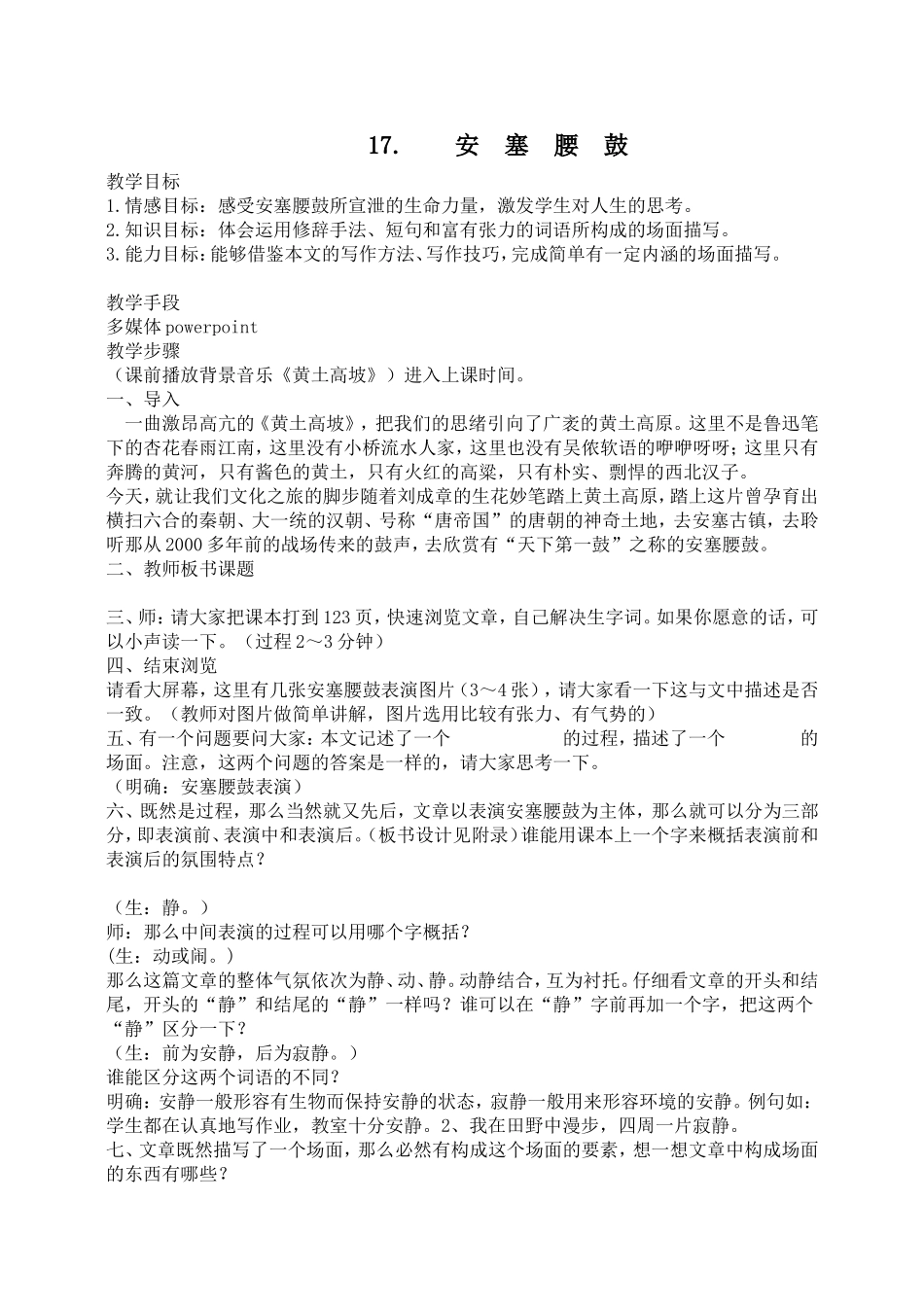 17.《安塞腰鼓》教学案例_第1页