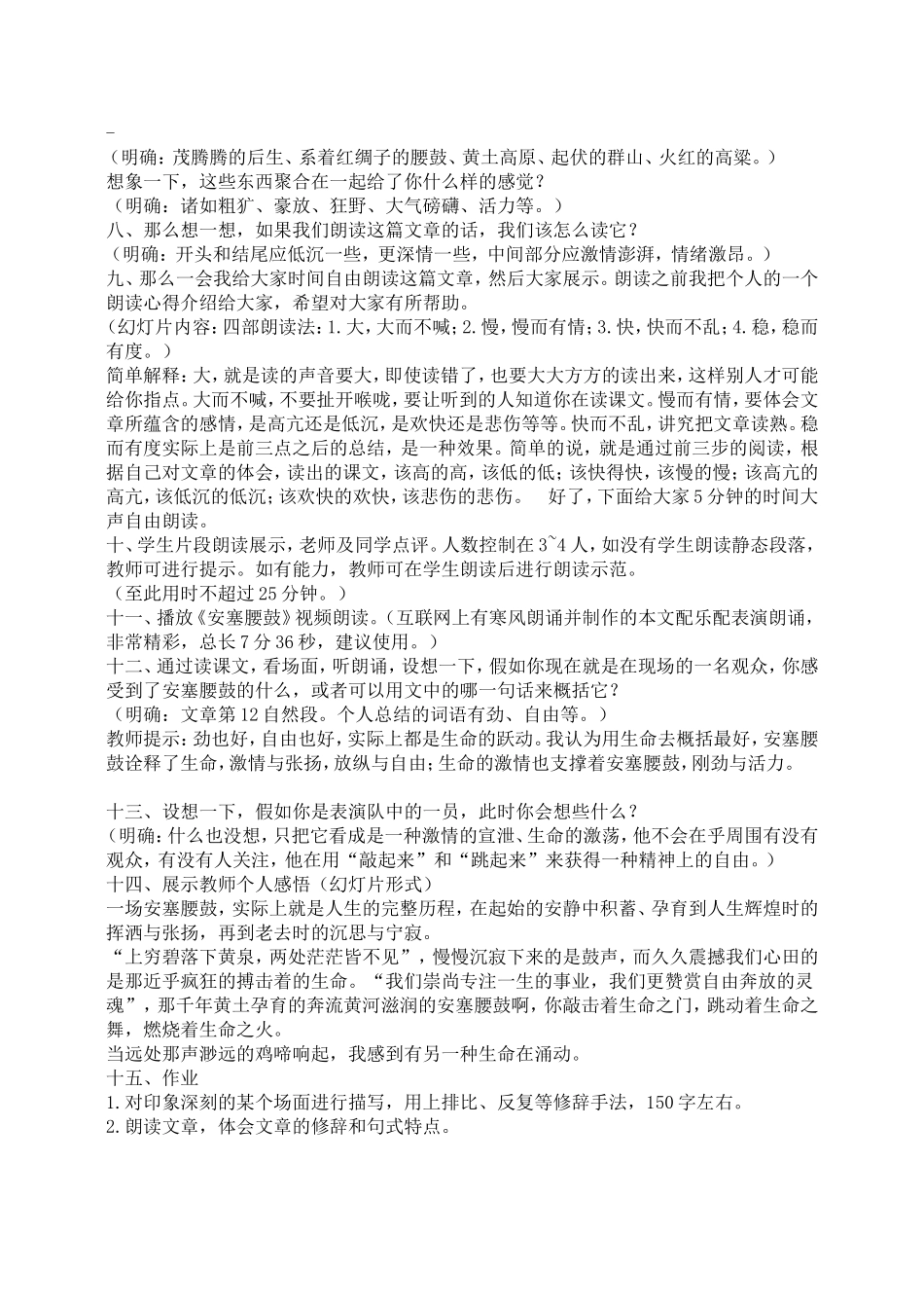 17.《安塞腰鼓》教学案例_第2页