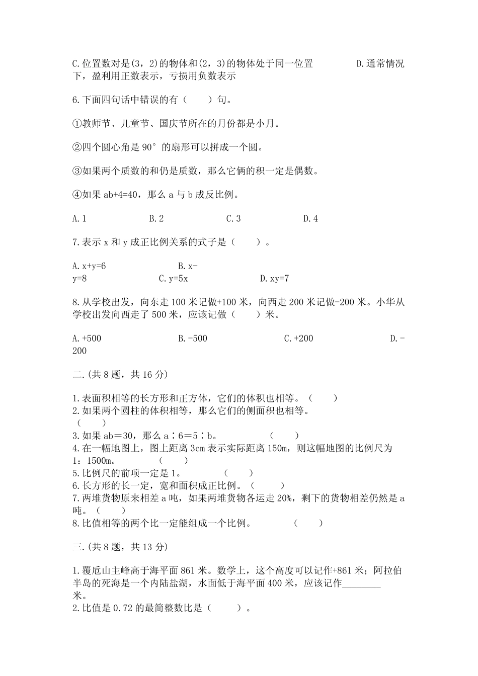 小学六年级升初中模拟试卷附答案【模拟题】 _第2页