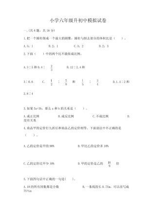 小学六年级升初中模拟试卷附答案【模拟题】 