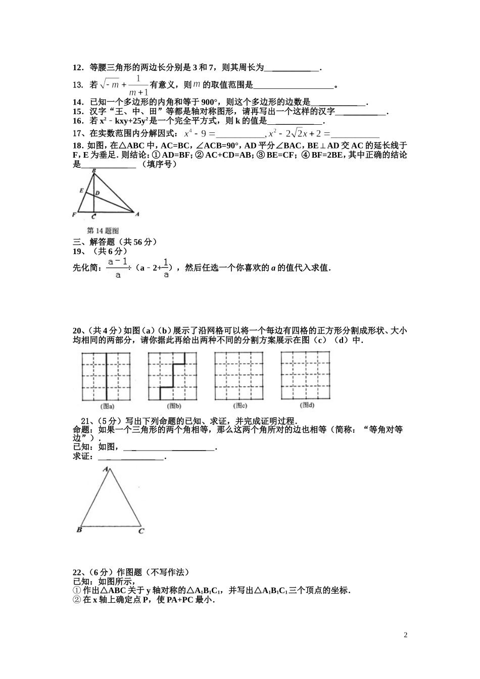 八年级数学期末模拟试卷3_第2页