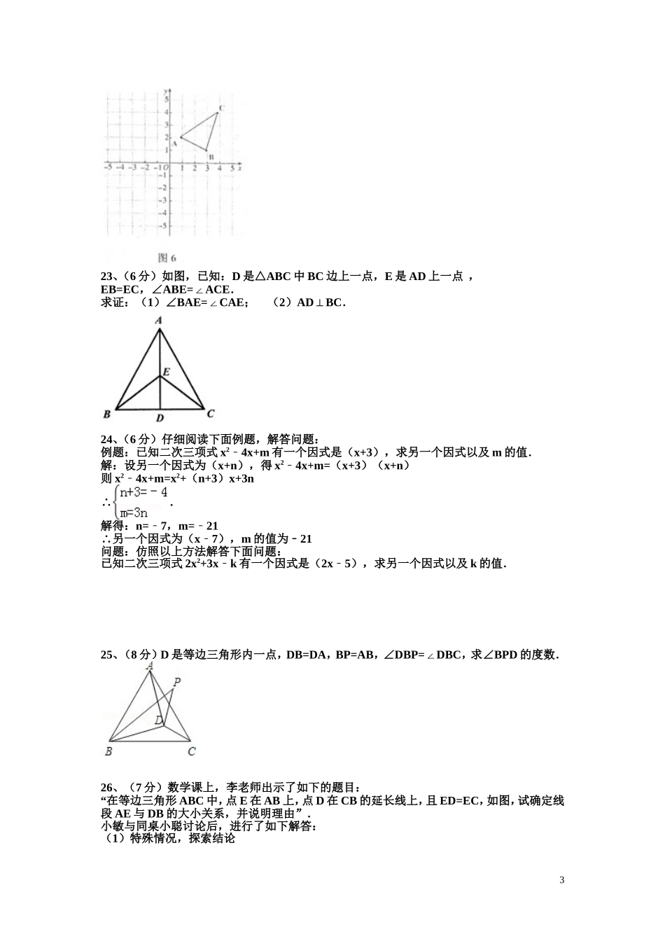 八年级数学期末模拟试卷3_第3页