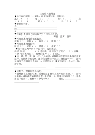 生死攸关的烛光作业设计