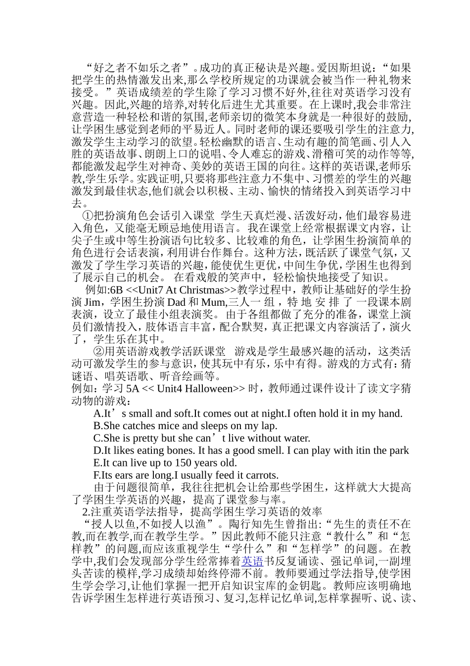 用爱引导用心教学_第3页