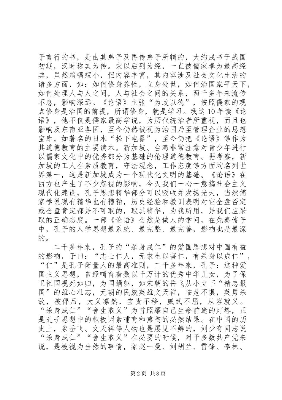 《半部韩非治天下》读后感_第2页