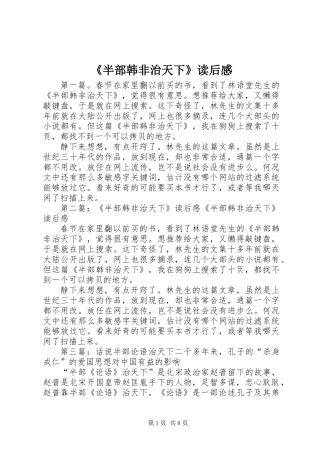 《半部韩非治天下》读后感