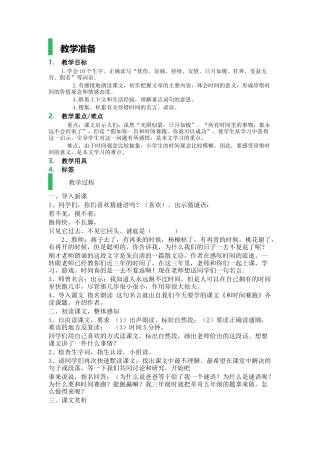 1.-和时间赛跑-教学设计-教案