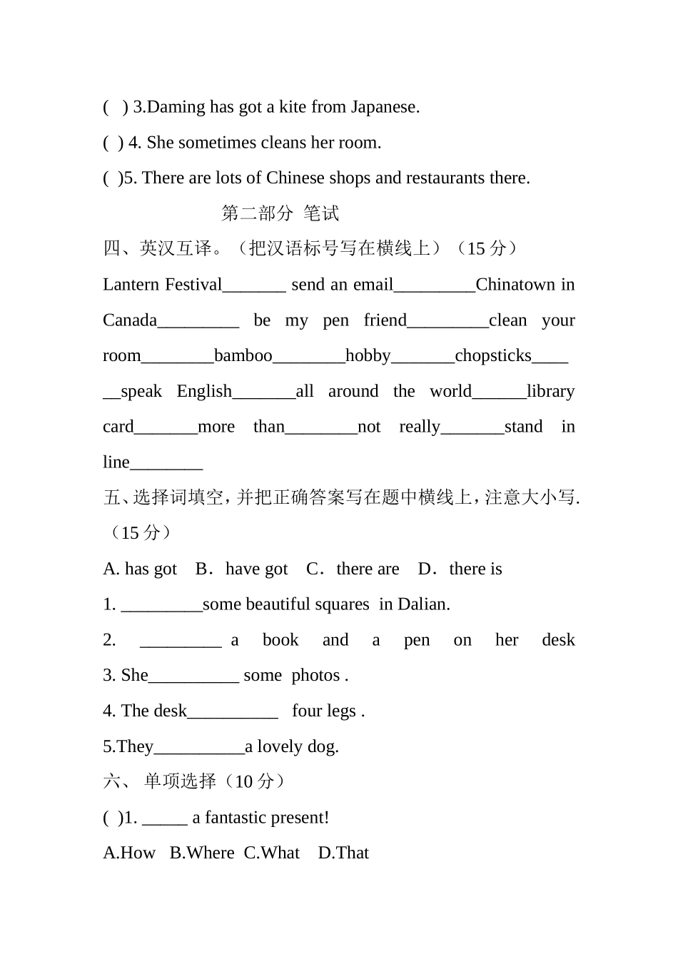 马云彩六年级上册英语期末试卷_第2页