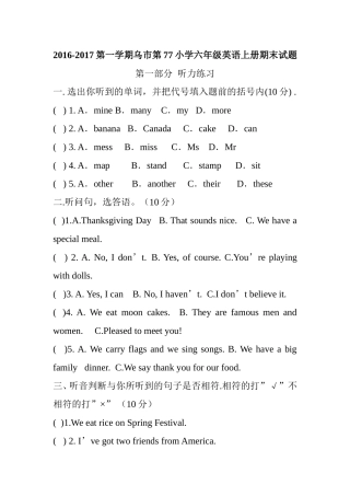 马云彩六年级上册英语期末试卷