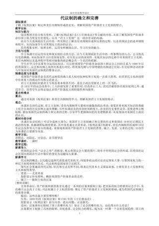 一、代议制的确立和完善