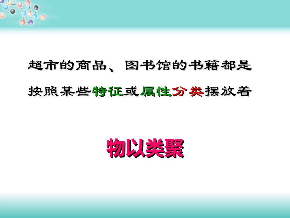 201物质的分类_第3页