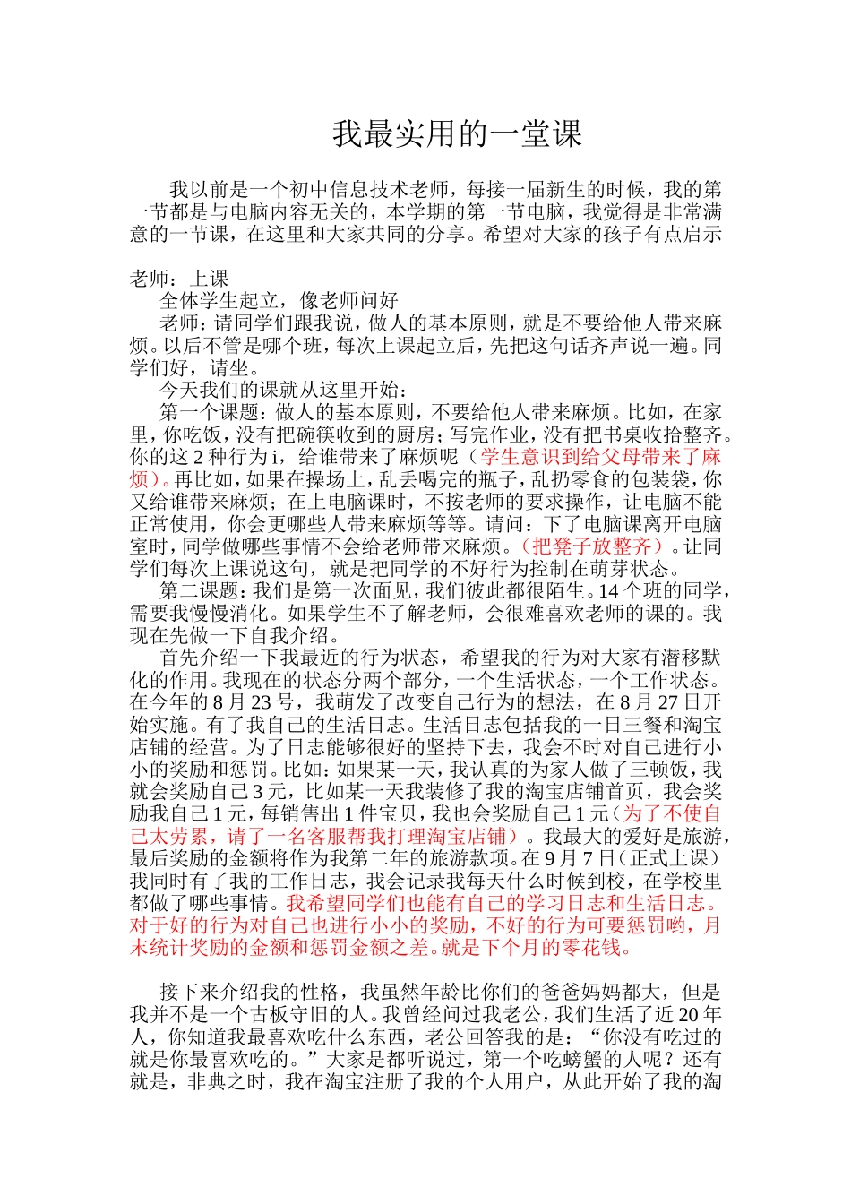 我最实用的一堂课_第1页