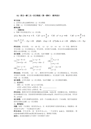 代入消元法解二元一次方程组-(4)