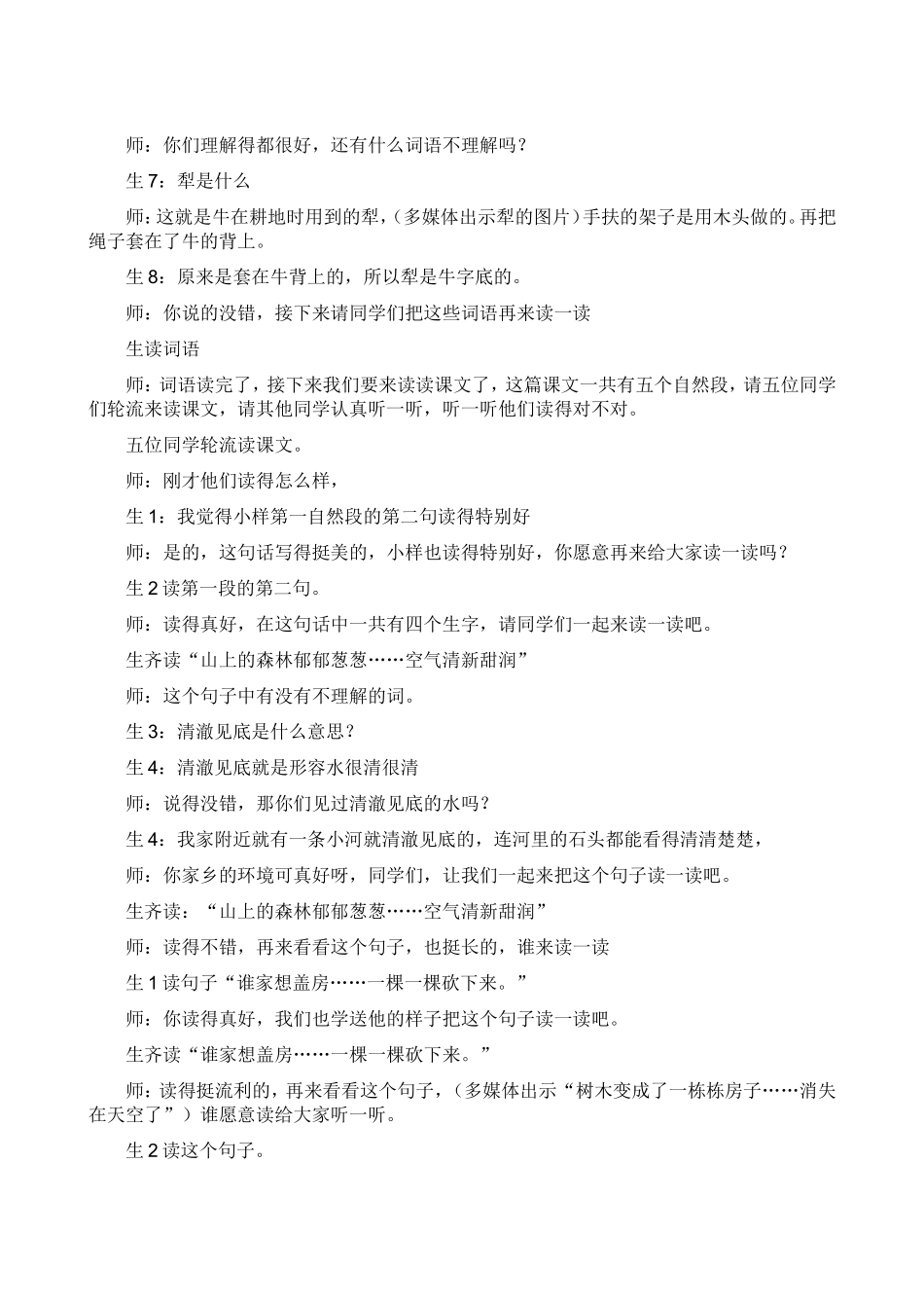 一个村庄的故事_第2页