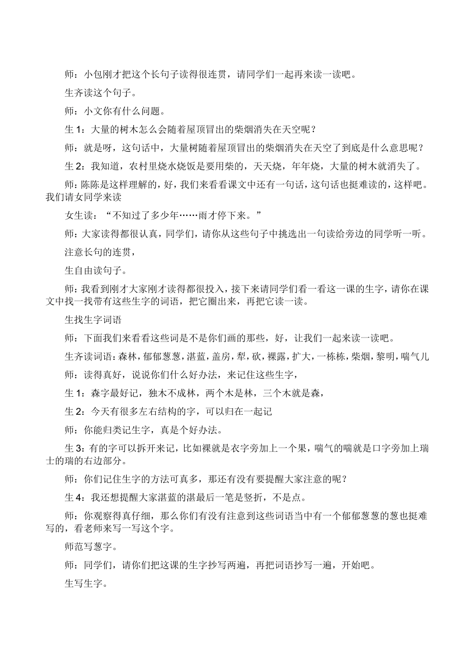 一个村庄的故事_第3页