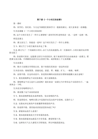 一个村庄的故事