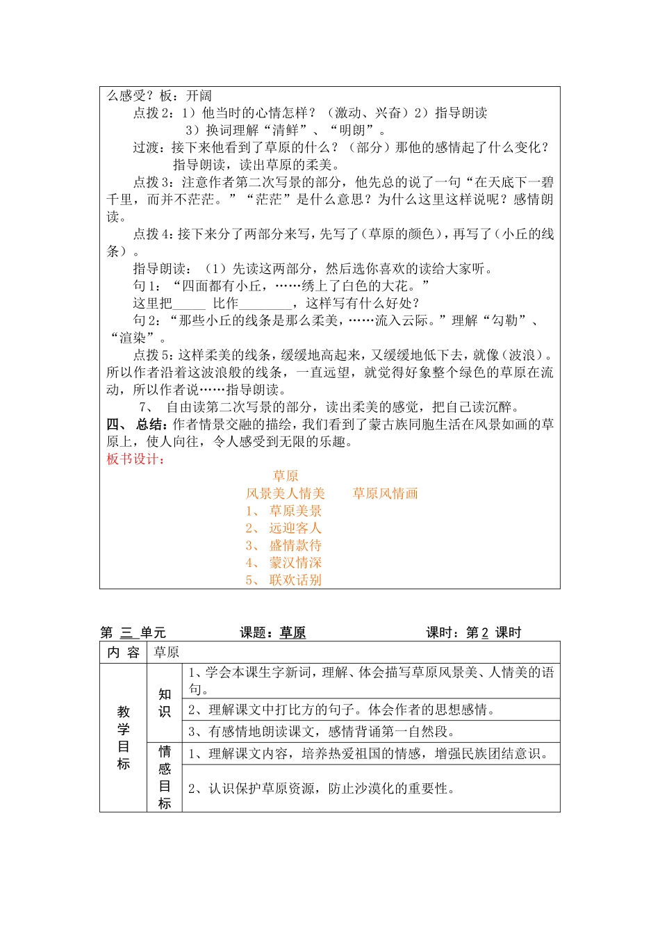 草原Microsoft-Word-文档_第2页