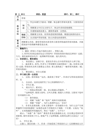 草原Microsoft-Word-文档