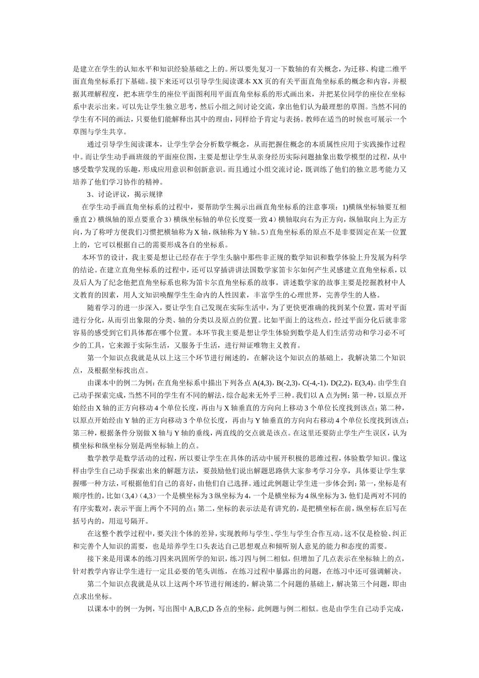 平面直角坐标系第一课时数学说课稿_第2页