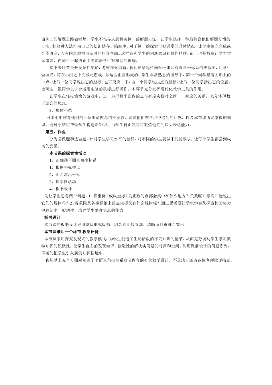 平面直角坐标系第一课时数学说课稿_第3页