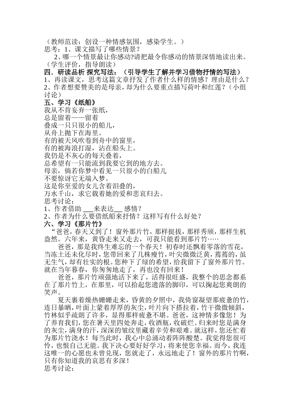万娜语文主题学习--《荷叶母亲》教学设计-_第2页