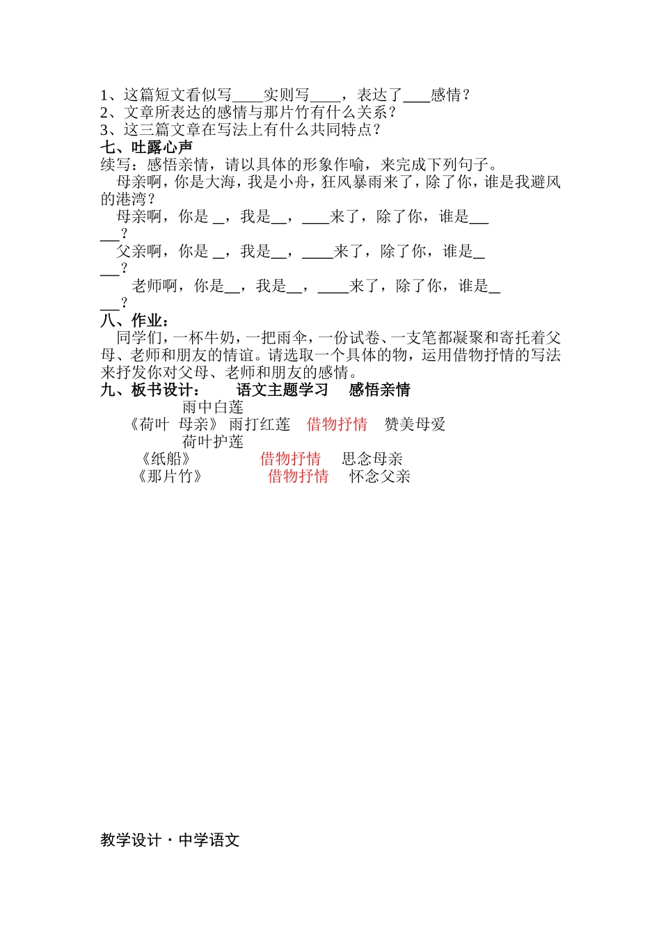 万娜语文主题学习--《荷叶母亲》教学设计-_第3页