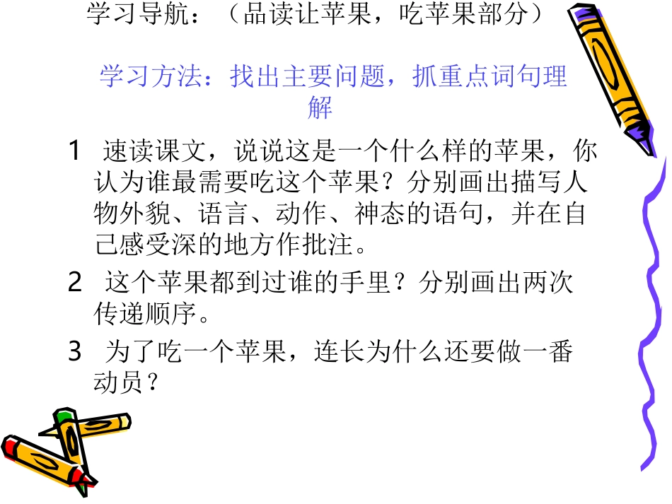 一个苹果课件(北师大版五年级语文上册课件)_第3页
