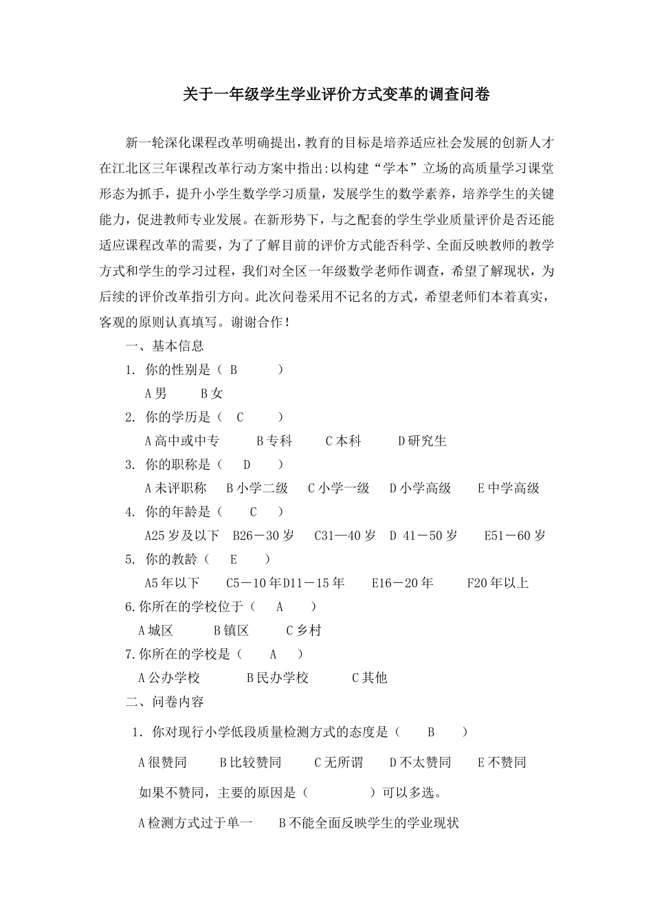 调查问卷(段成艳)_第1页