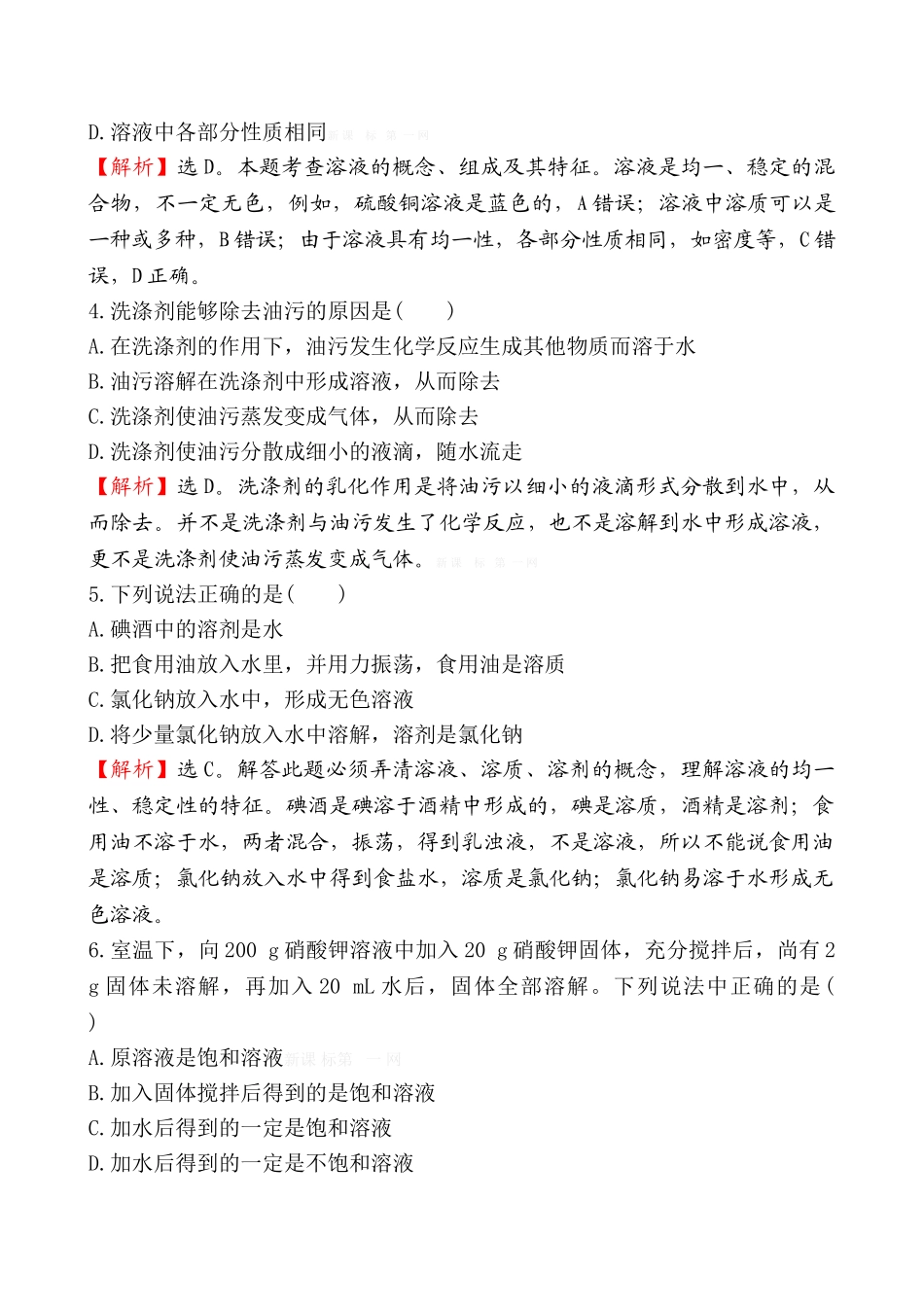 2014第一节--溶液的形成培优练习题及答案解析_第2页