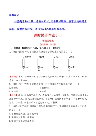 2014第一节--溶液的形成培优练习题及答案解析