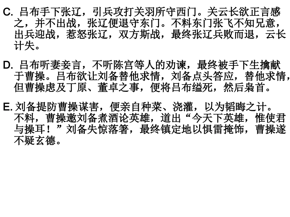 《三国演义》小测3_第2页