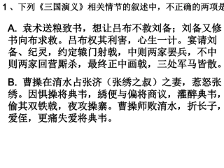 《三国演义》小测3