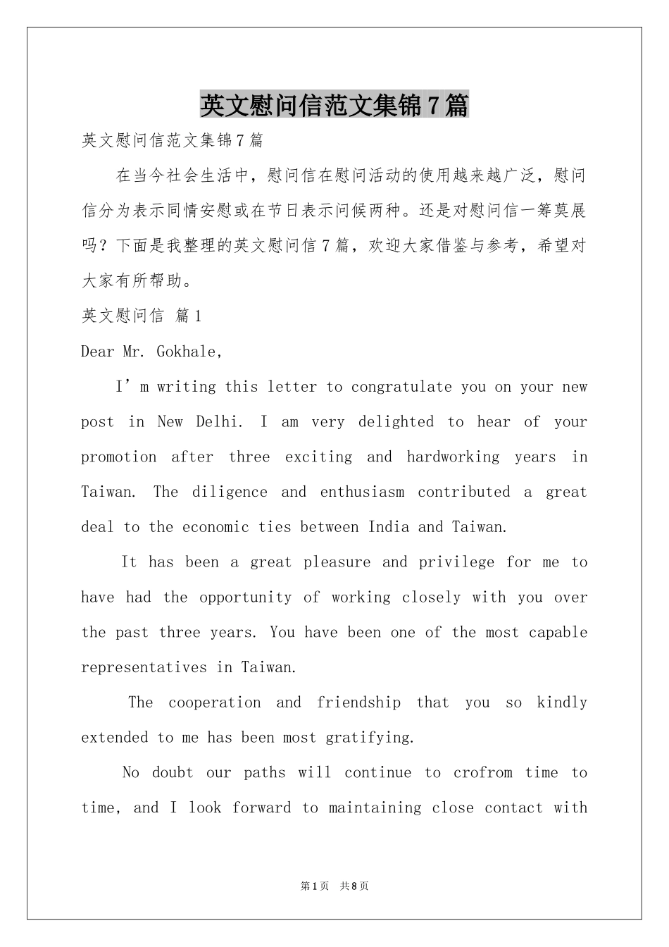 英文慰问信范本集锦7篇_第1页