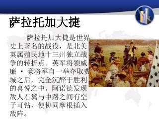萨拉托加大捷