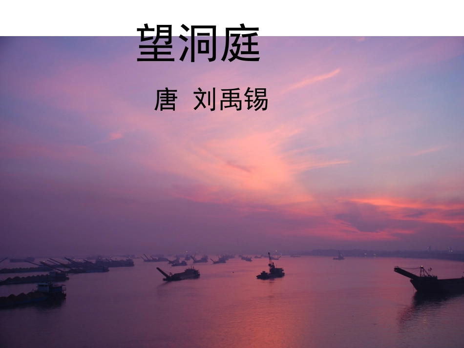 3《古诗两首》_第2页