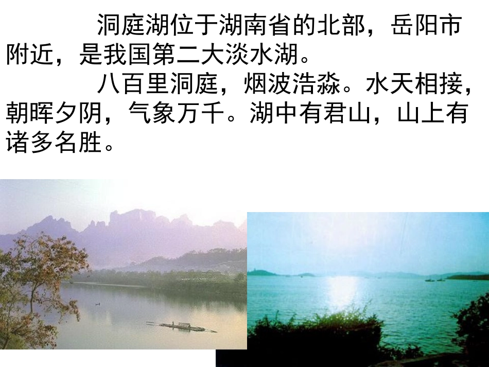 3《古诗两首》_第3页