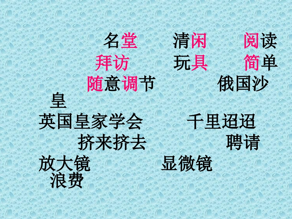 三年级上语文课件-玩出了名堂-人教版_第3页