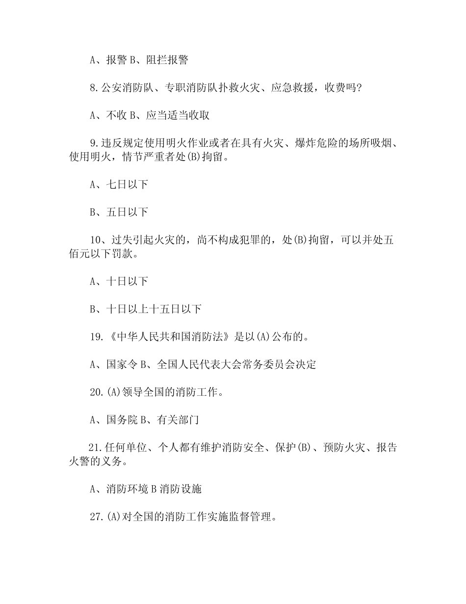 2022大学生安全教育知识竞赛试题(附答案) _第2页