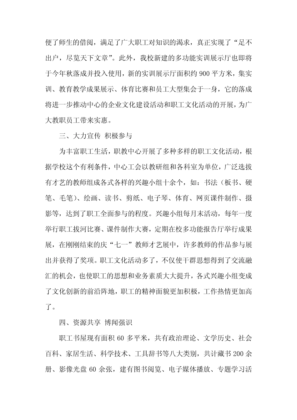 搞好企业文化建设 丰富职工文化活动_第2页