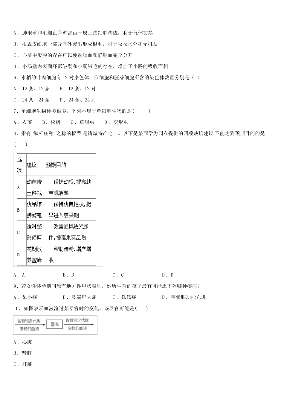 广西北海市达标名校2022-2023学年中考四模生物试题含解析 _第2页