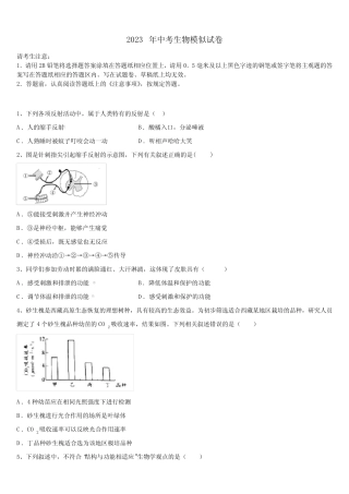 广西北海市达标名校2022-2023学年中考四模生物试题含解析 