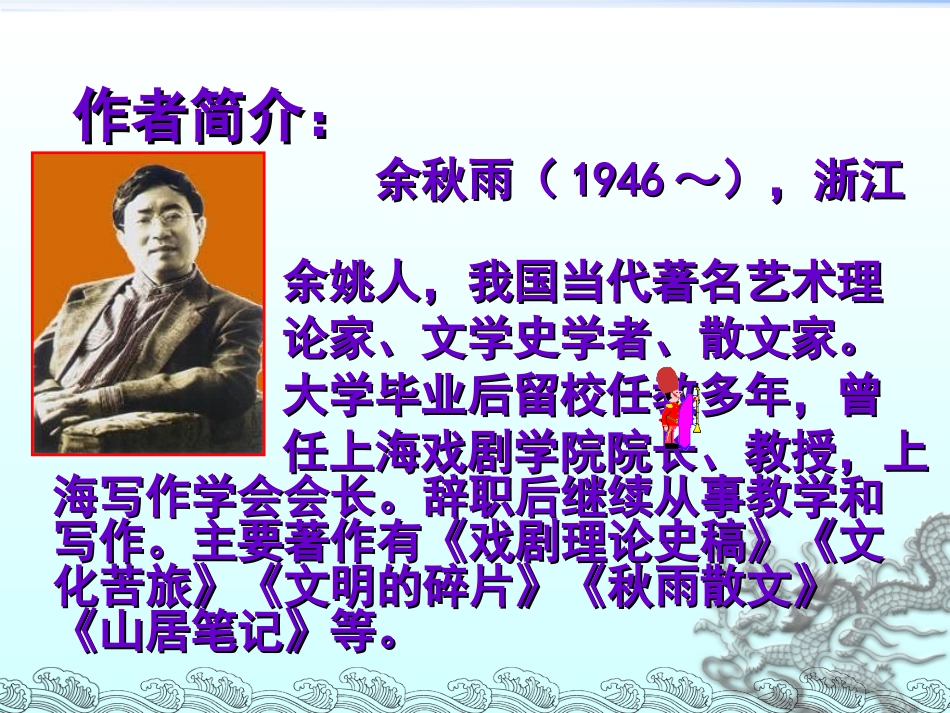 10.《信客》课件_第3页