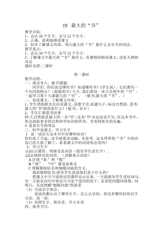 19最大的“书”教学设计