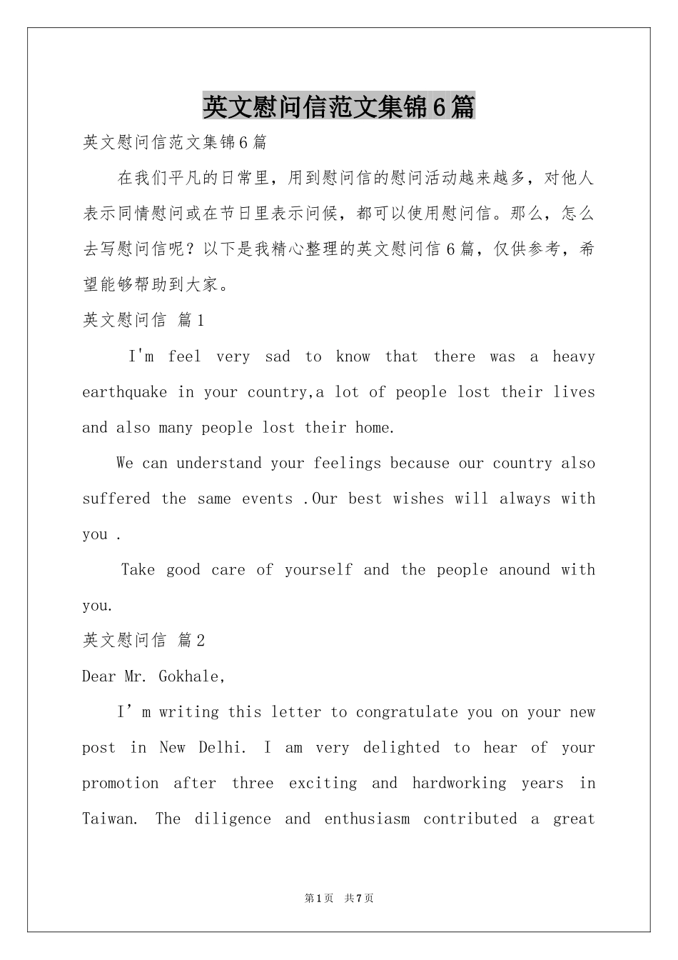 英文慰问信范本集锦6篇_第1页