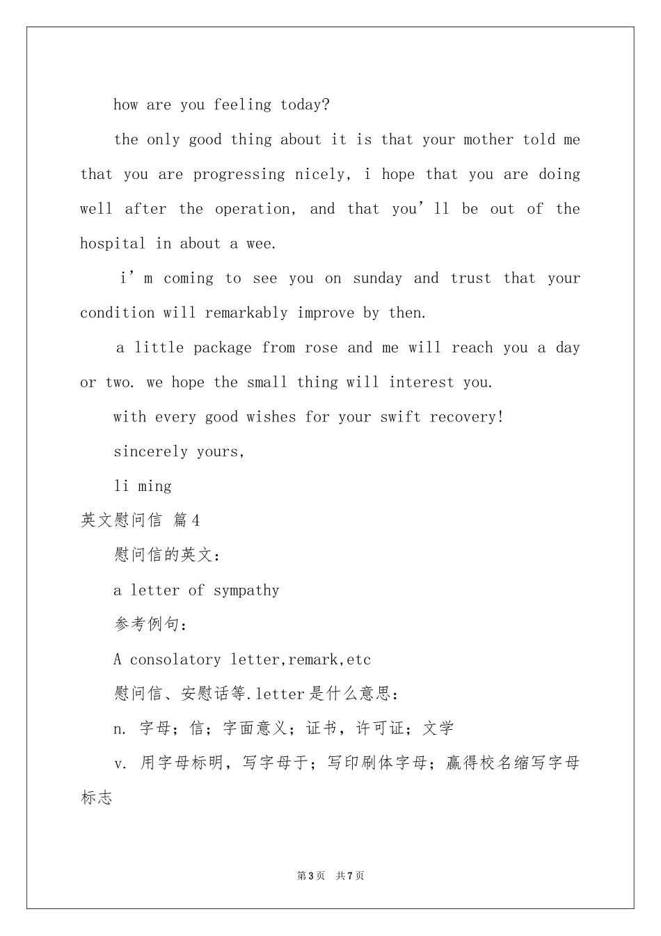 英文慰问信范本集锦6篇_第3页