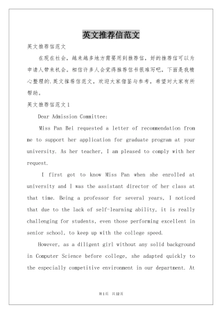 英文推荐信范本